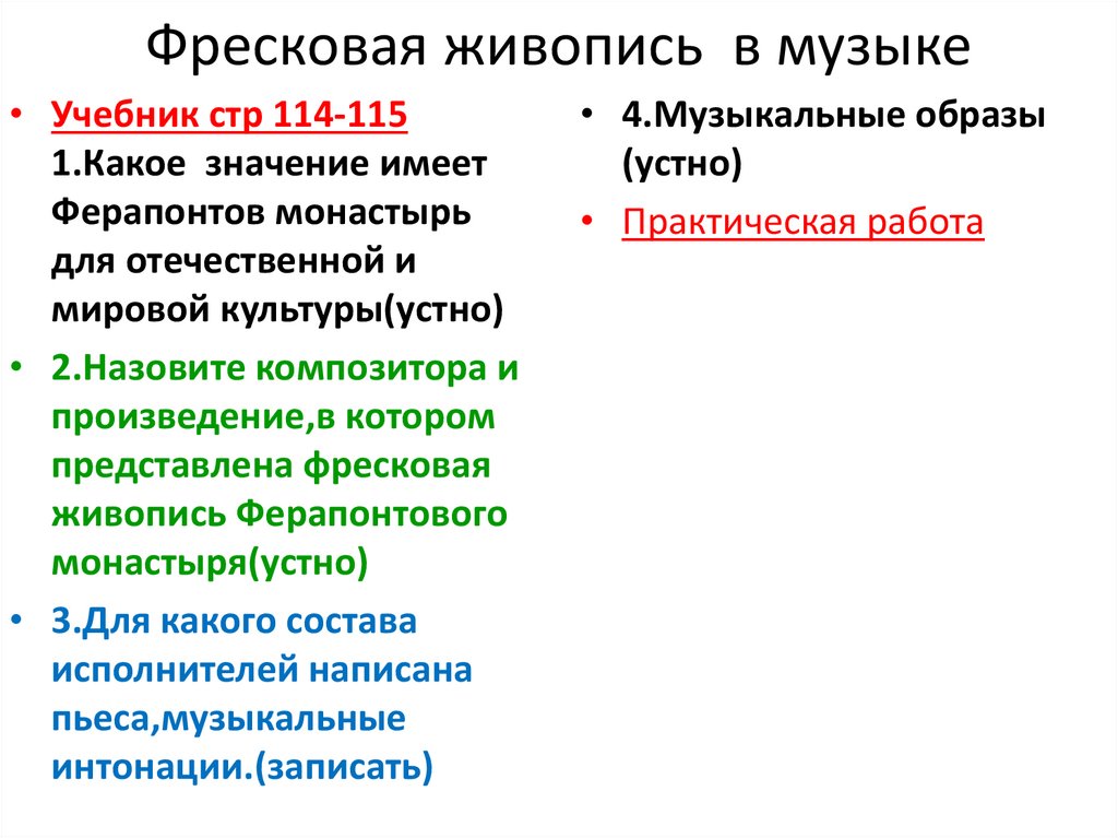 Презентация свет фресок дионисия 8 класс музыка