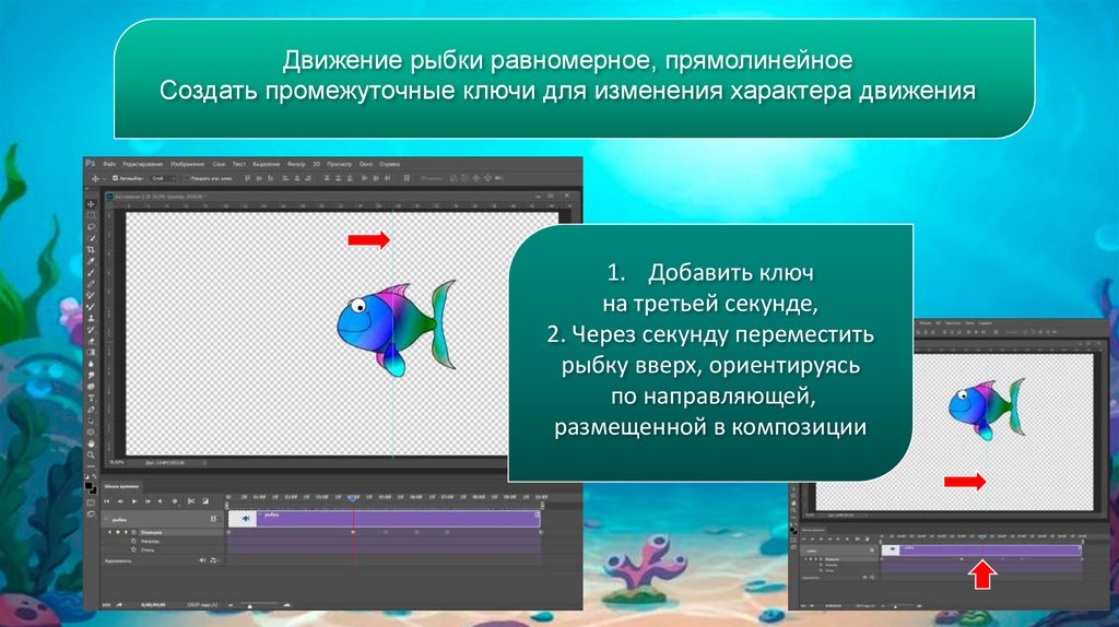 Движение добавить. Ключ движение. Как Скопировать и вставить ключи анимации в фотошопе. Как Копировать ключи анимацию в ае.