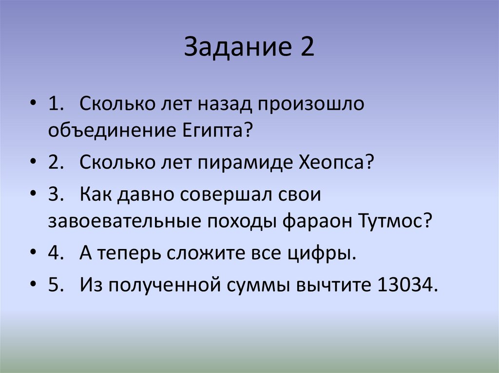 Задание 2