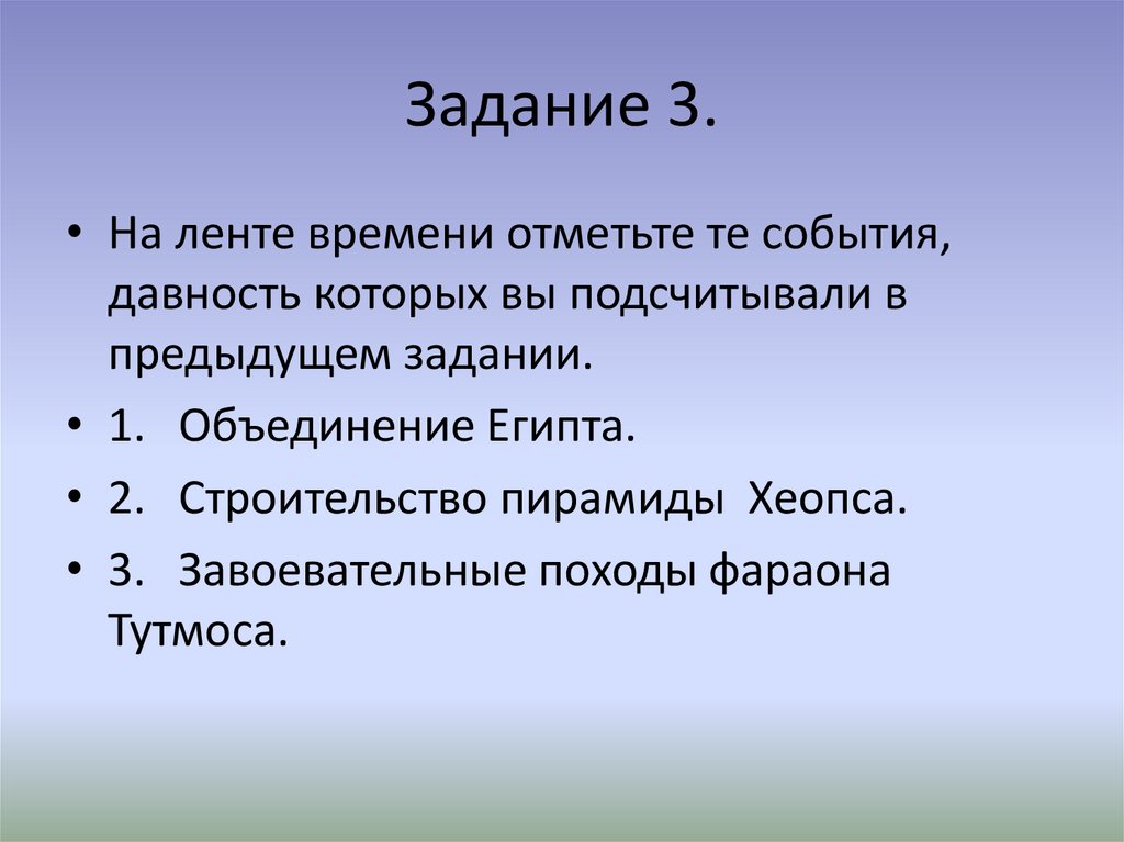 Задание 3.