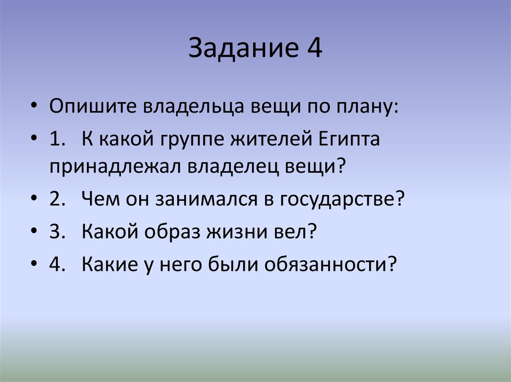 Задание 4