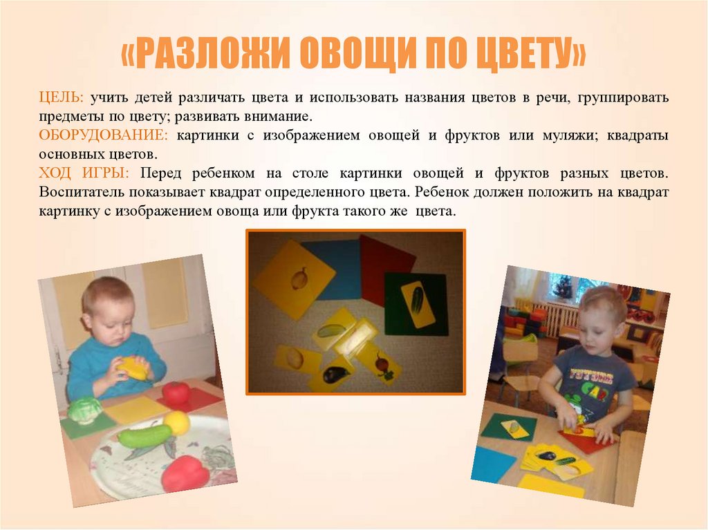 Дидактическая игра как средство сенсорного развития детей 2-3 лет -презентация онлайн