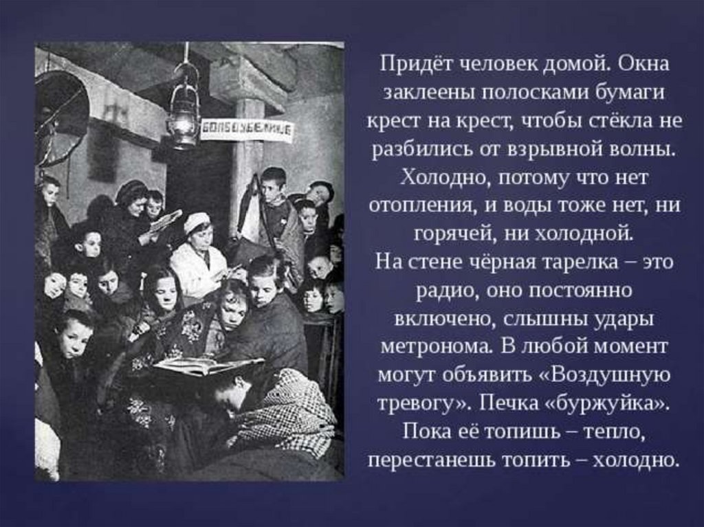 Ленинград прийти домой. На защиту города встали все жители Ленинграда. Заклеенные окна во время войны. Заклеили полоски на стеклах блокада.