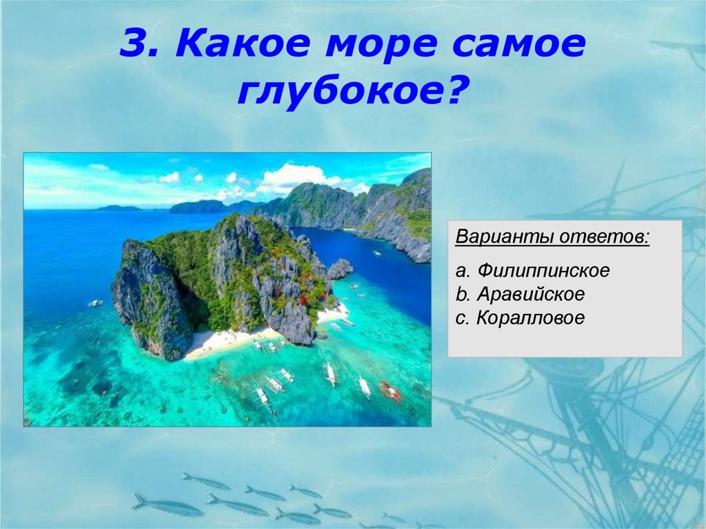 Какое море. Самое глубокое внутреннее море. Какое самое глубокое море. Какое море самое. Какое самое маленькое море.