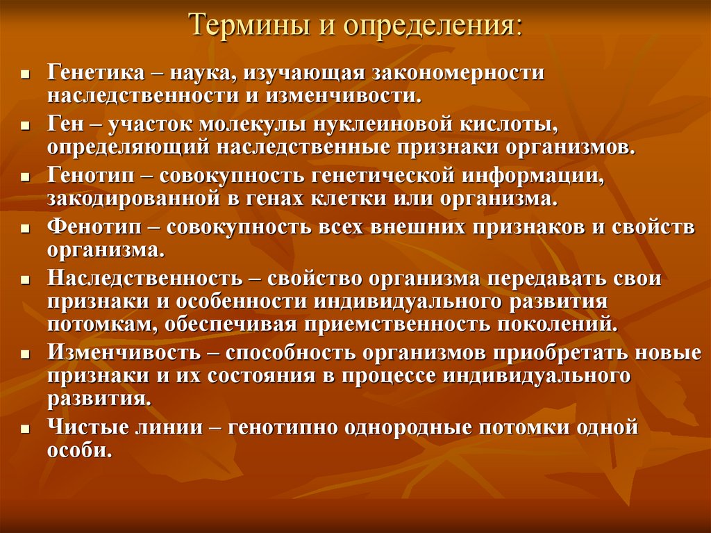 Генетика наука о закономерностях наследственности. Несущественные признаки понятия. Существенные и несущественные признаки логика. Несущественные признаки пример. Существенные и несущественные признаки в логике примеры.