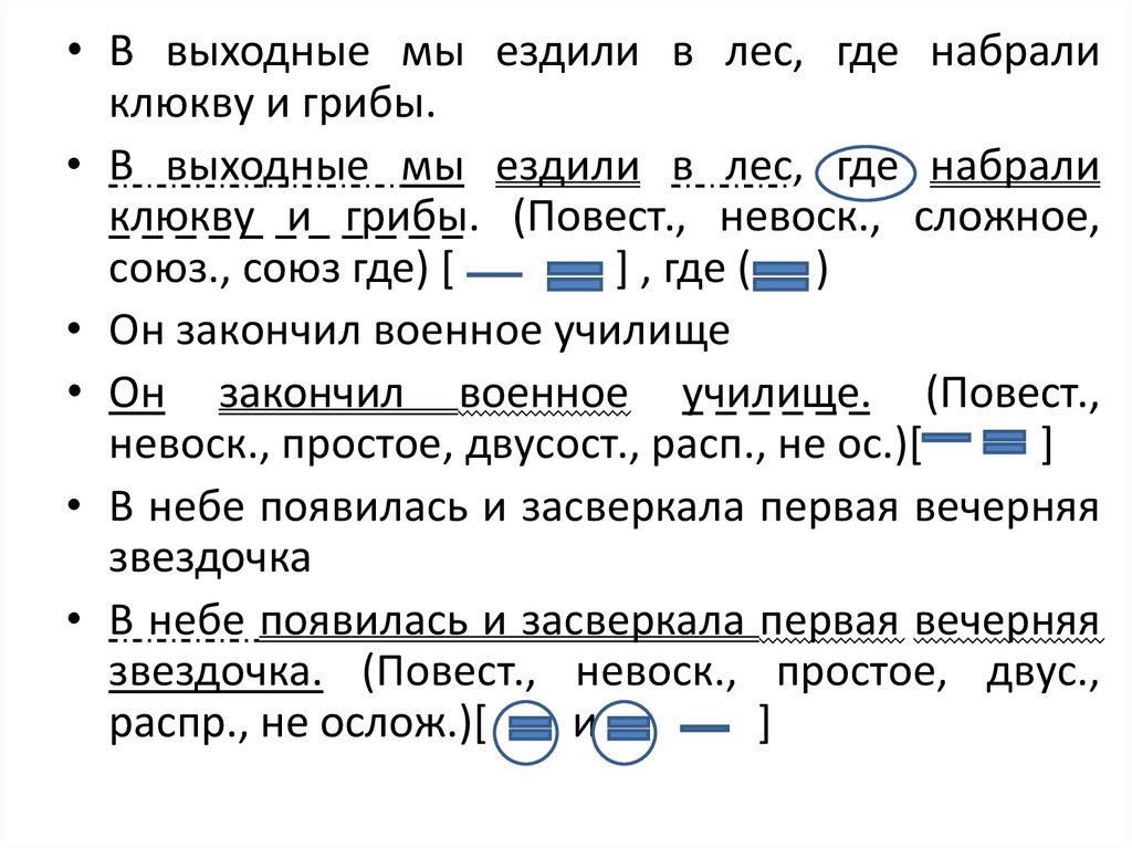 Синтаксический разбор предложения