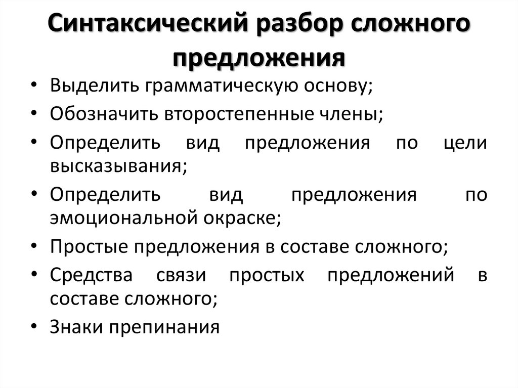 В небе появилась и засверкала первая вечерняя звездочка схема предложения