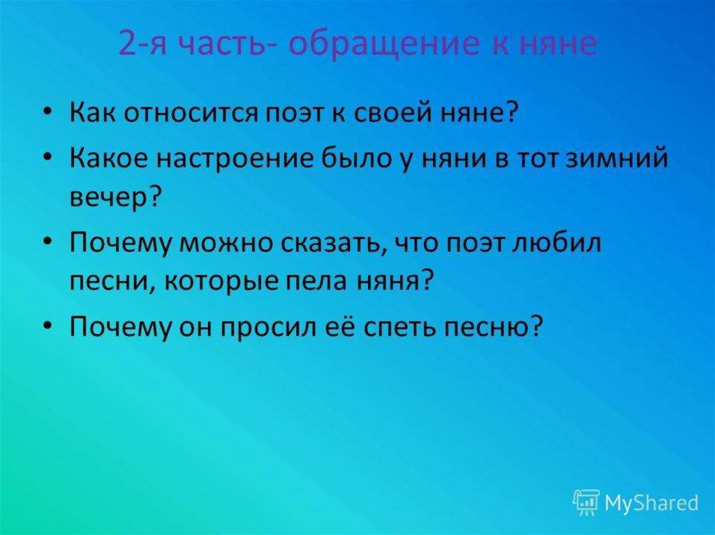 Как относится поэт