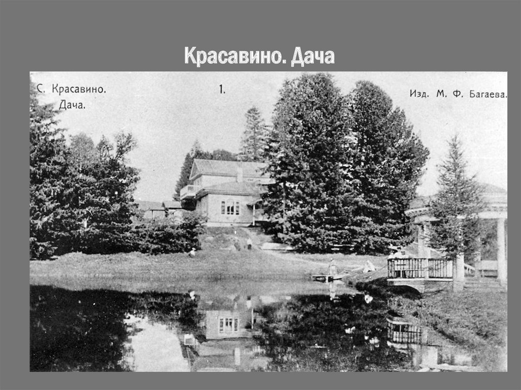 Красавино. Дача - презентация онлайн