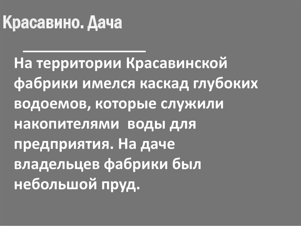 Красавино. Дача