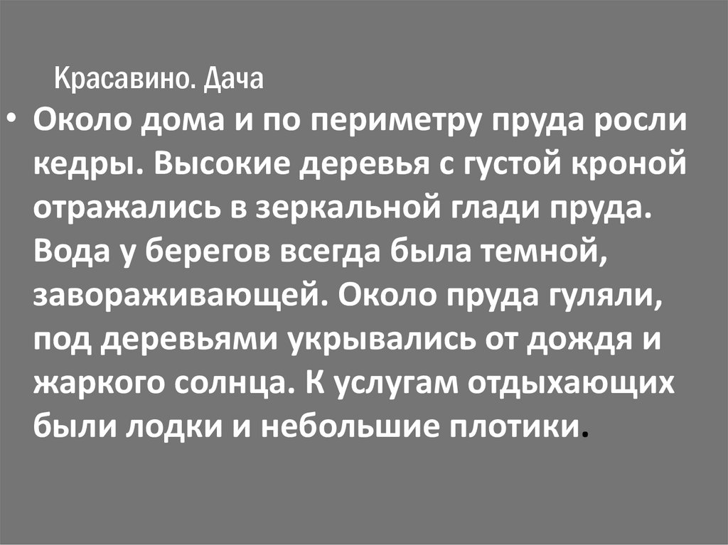 Красавино. Дача