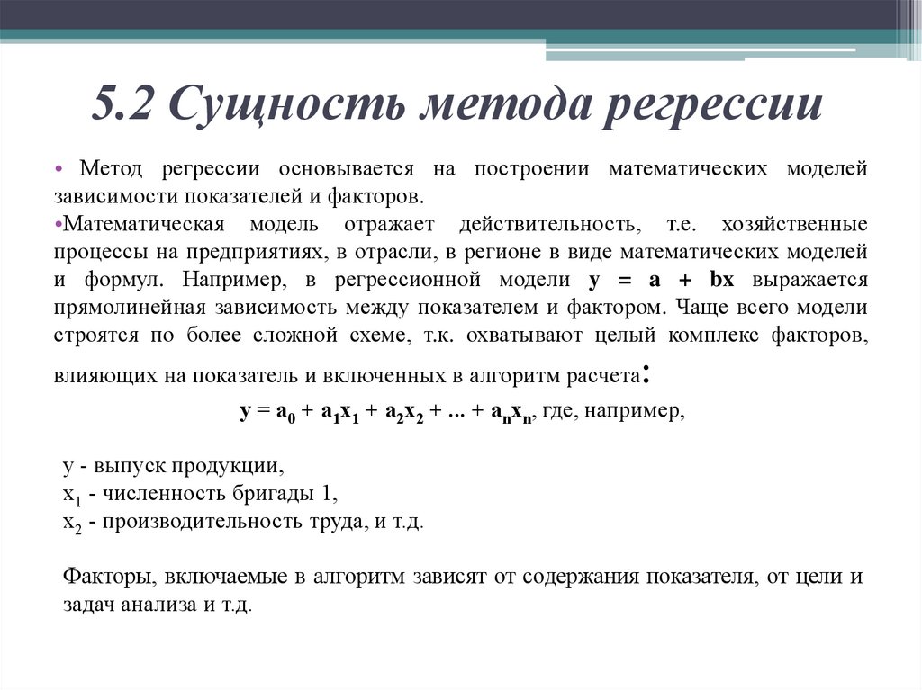 100 я регрессия игрока. Методы регрессии. Сущность метода. Метод математической регрессии. Суть метода регрессивного анализа.