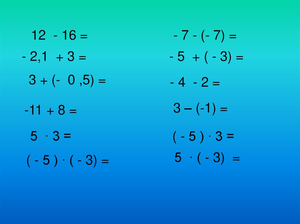 Математика 6 класс умножение отрицательных и положительных чисел. Умножение отрицательных чисел 6 класс. Умножение положительных и отрицательных чисел 6 класс. Умножение отрицательных и положительных многочленов.