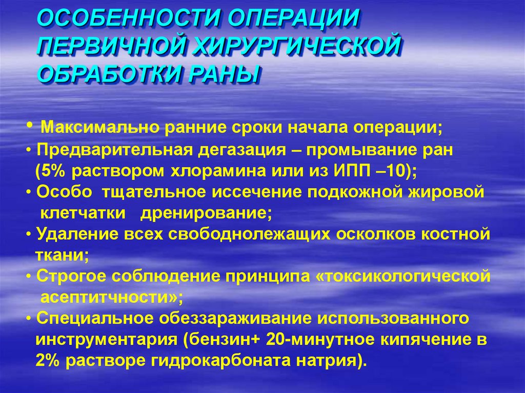 C первичные операции. Предварительные операции. Комбинированные радиационные поражения. Комбинированные поражения это пример.