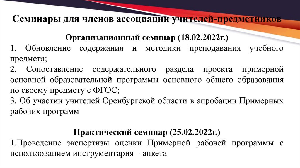 Программа ноо 2024 2025. ФГОС НОО 2023. График внедрения обновленных ФГОС. ФГОС НОО 2023-2024.