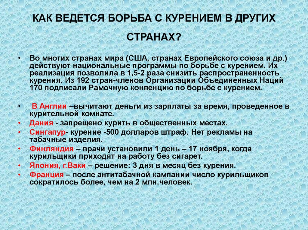 Бороться страна. Как ведется борьба с курением в других странах. Программа по борьбе с курением. Методы борьбы с курением в разных странах мира. Борьба государства с табакокурением.