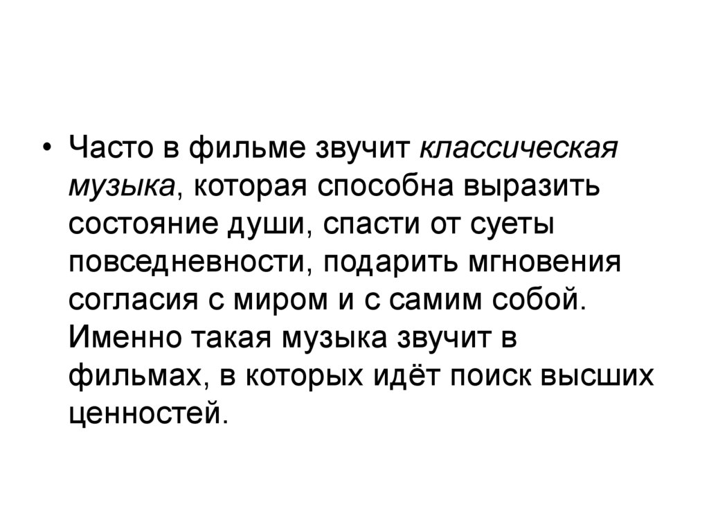 Особенности киномузыки презентация 9 класс искусство