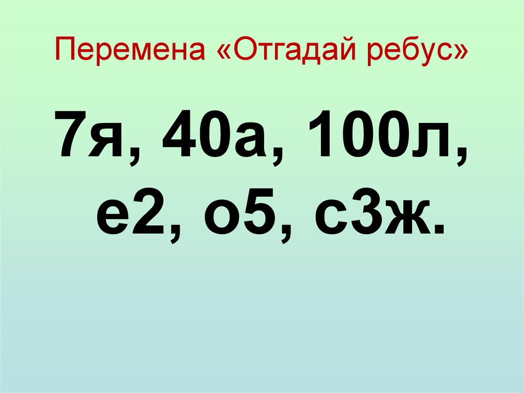 Правописание числительных презентация