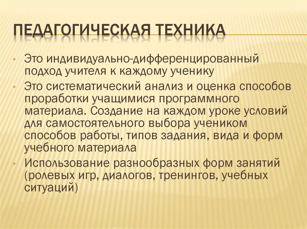 Пед техника. Педагогические техники. Педагогическая техника. Педагогическая техника картинки.