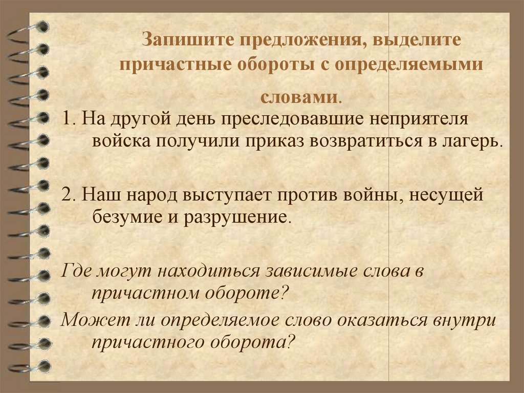 4 предложения с причастным оборотом. 3 Предложения с причастным оборотом, выделить оборот. Понятие о причастном обороте. 1. Понятие о причастном обороте. Отметьте предложения с причастиями.