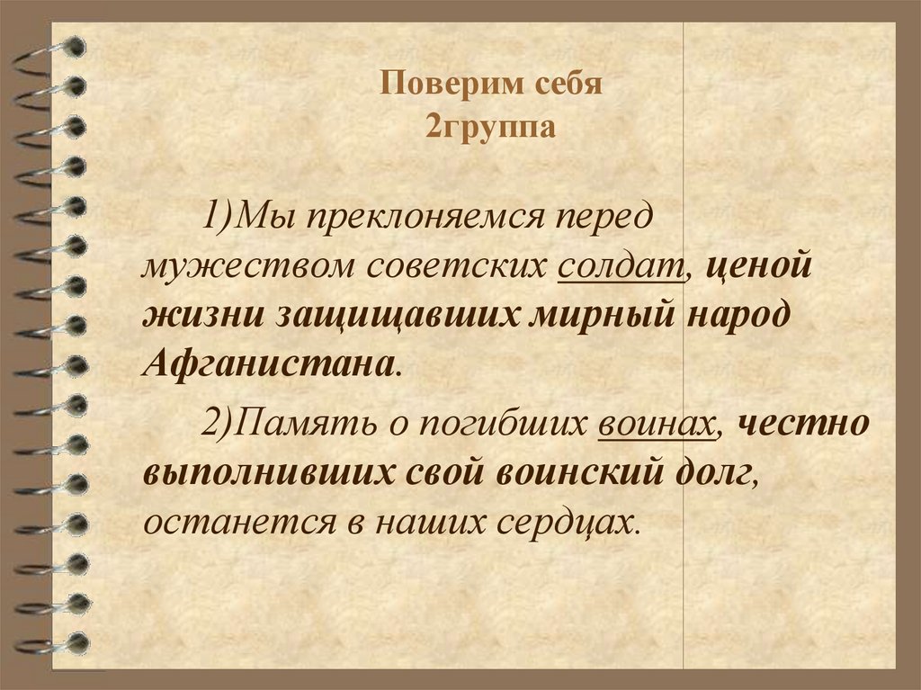 Преклоняться перед. Преклоняться перед героизмом. Понятие уверовать. Перед мужеством.