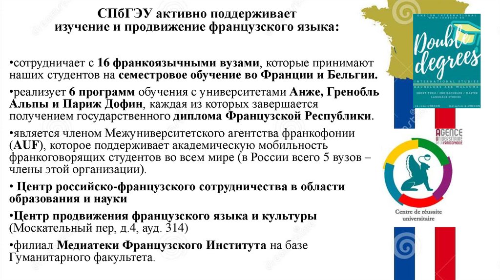 Французский подобрать