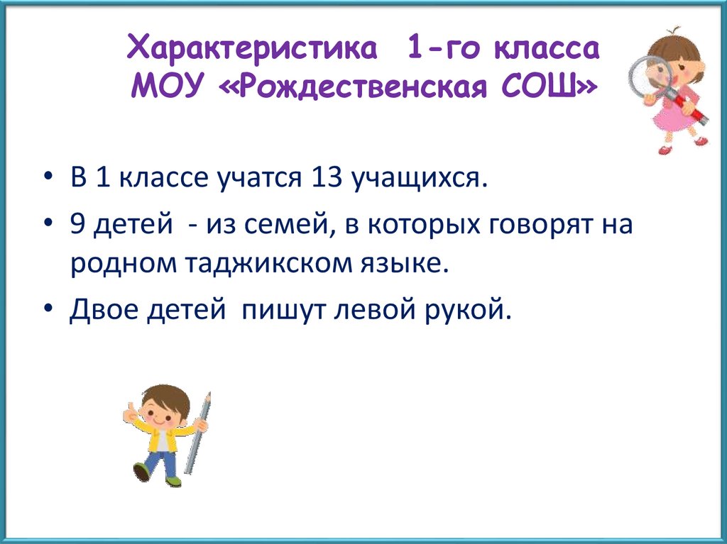 В классе учатся 13. В каком классе учатся 13.