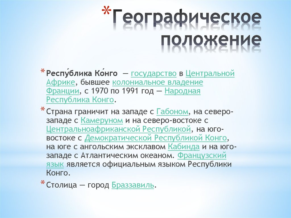 Географическое положение