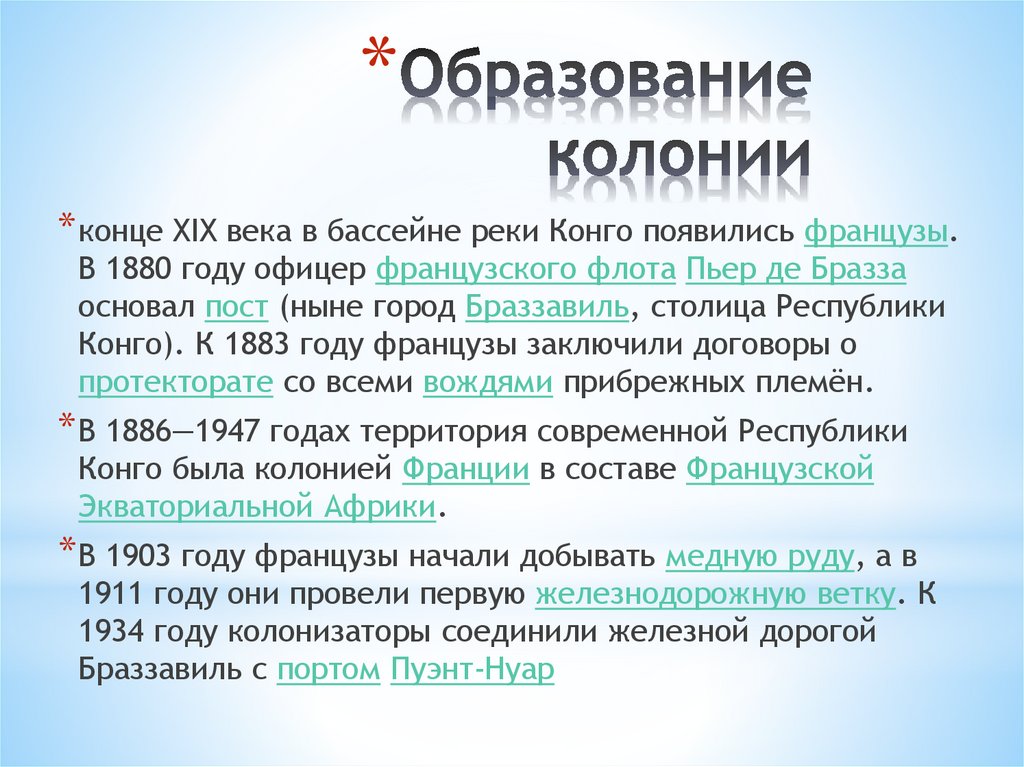 Образование колонии