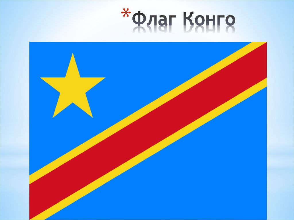 Флаг Конго