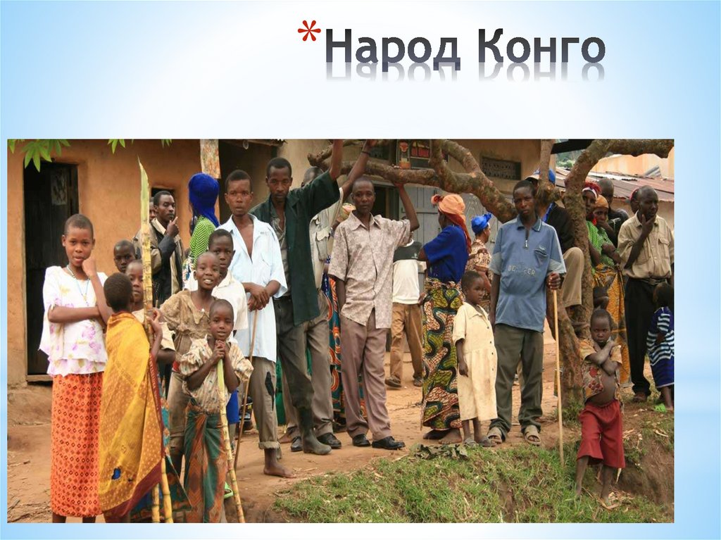 Народ Конго