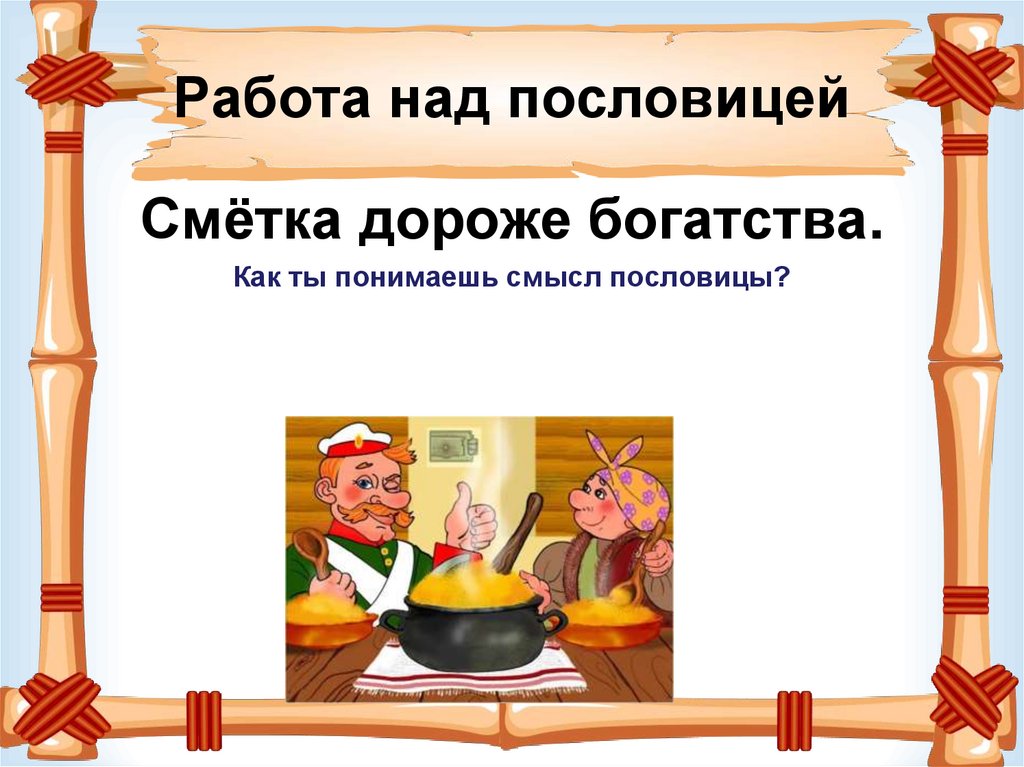 Сказка каша из топора читательский дневник. Каша из топора алгоритм. Каша из топора литературное чтение 2 класс. Кроссворд каша из топора.