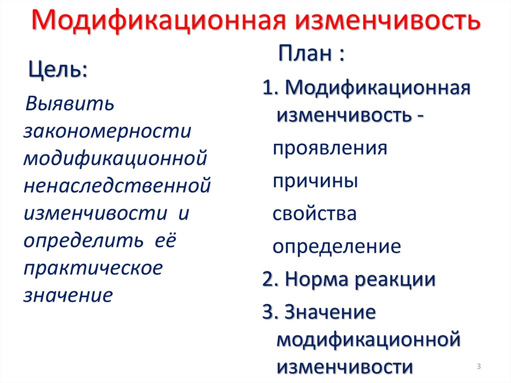 Характеристика модификационной изменчивости. Закономерности модификационной изменчивости. Модификационная изменчивость ее механизмы и формы проявления. Каковы статистические закономерности модификационной изменчивости?.