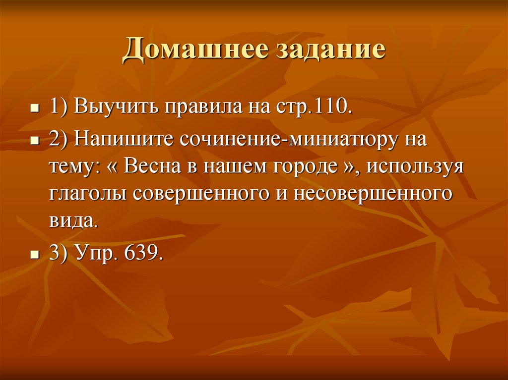 Домашнее задание