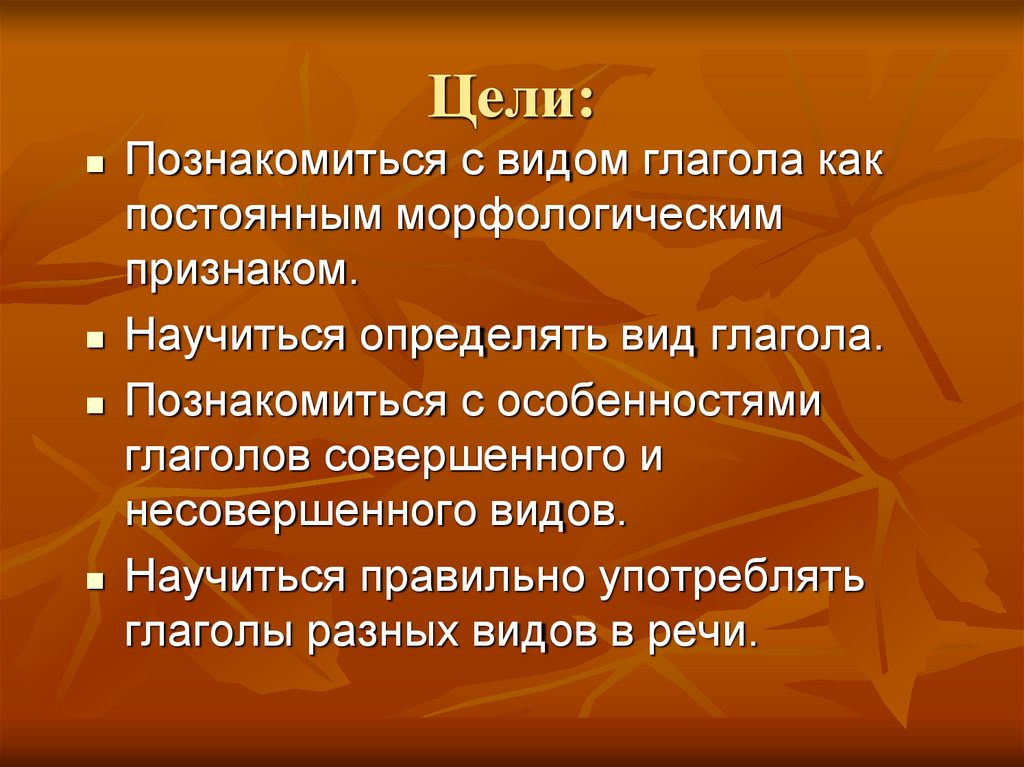 Цели: