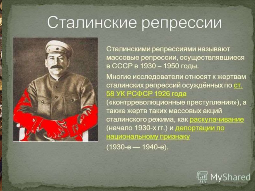 Политические репрессии 1920 30 х годов