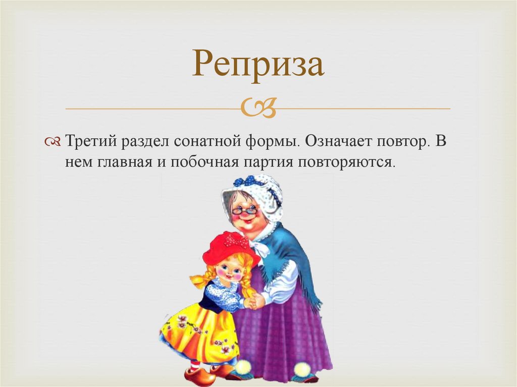 Сонатная форма - презентация онлайн