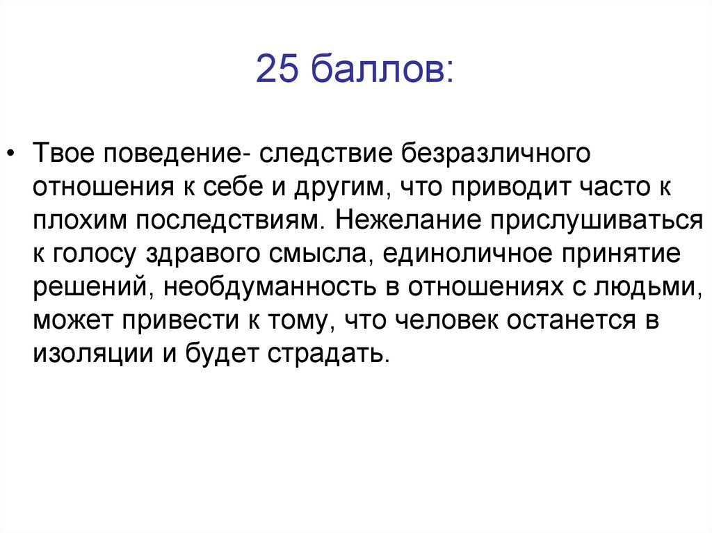 25 баллов: