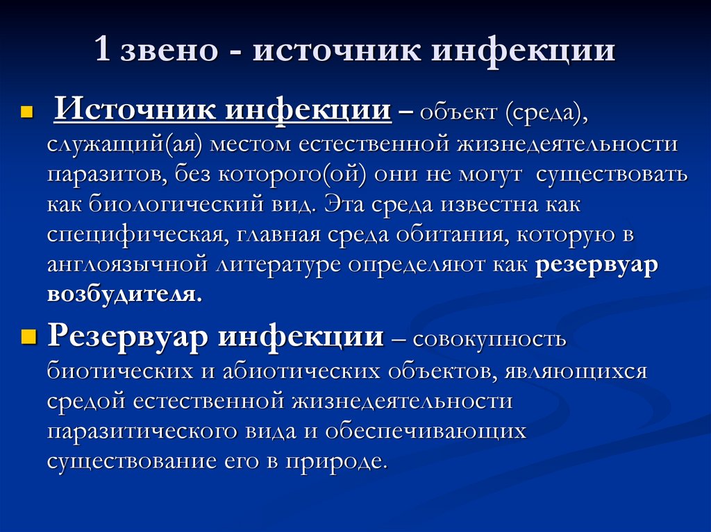 Учение об эпидемическом процессе презентация