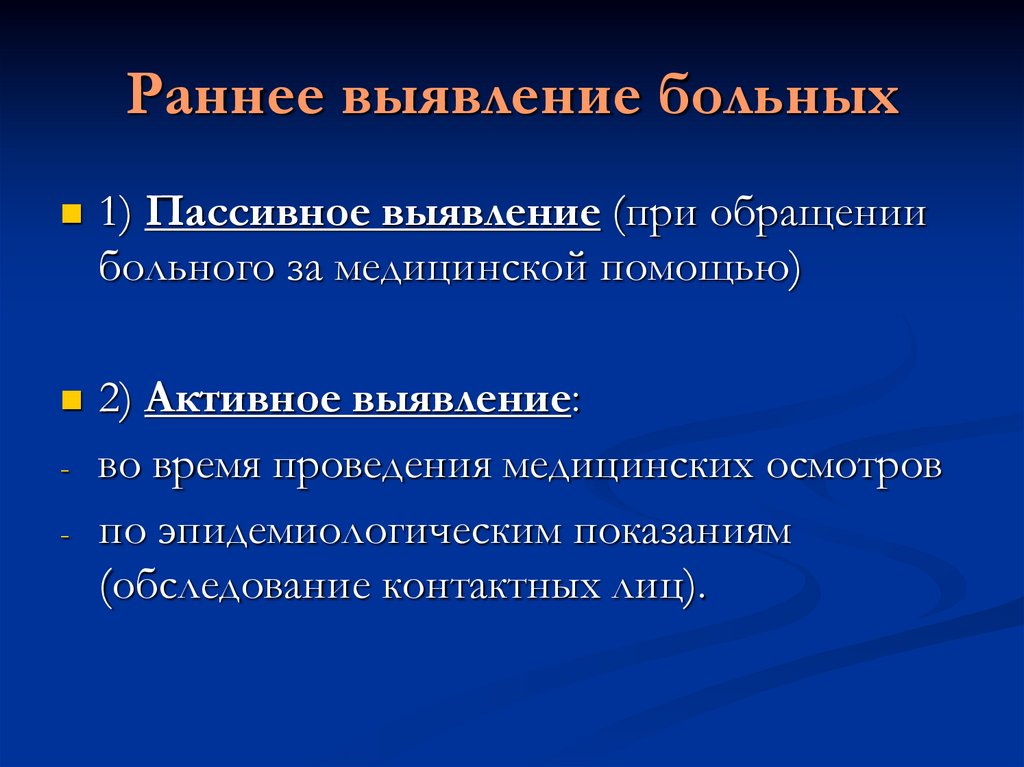 Учение об эпидемическом процессе презентация