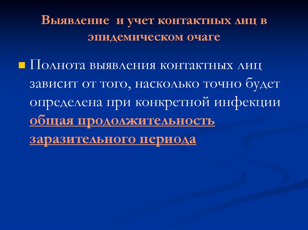 Учение об эпидемическом процессе презентация