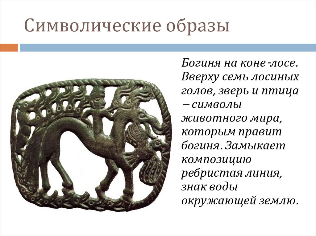 Пермский Звериный Стиль Презентация