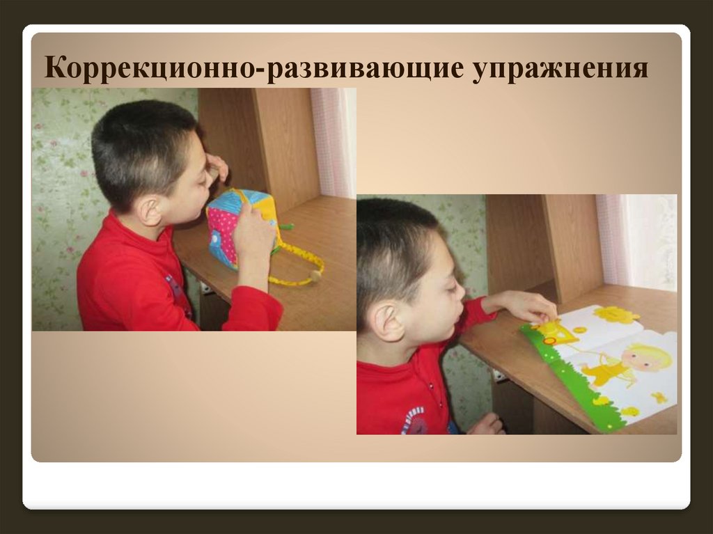 Коррекционно-развивающие упражнения