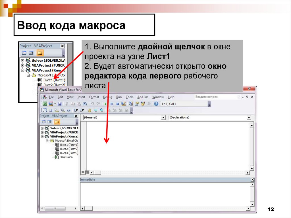 Что такое макросы в презентации