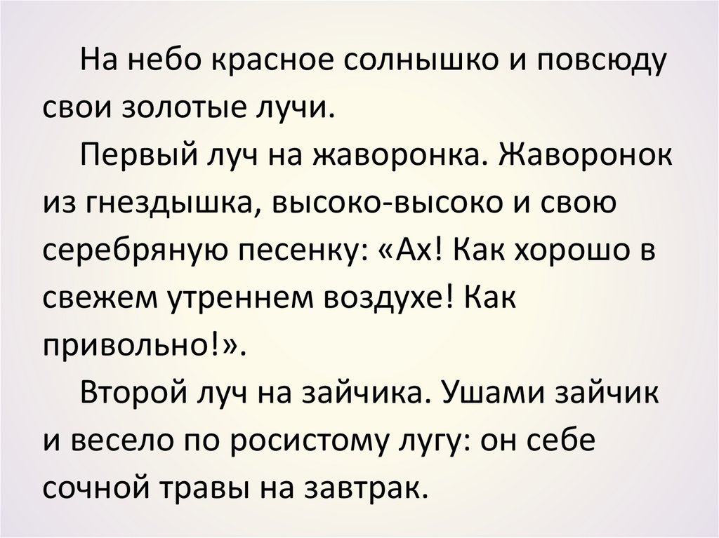 Презентация текст повествование 2 класс школа россии презентация