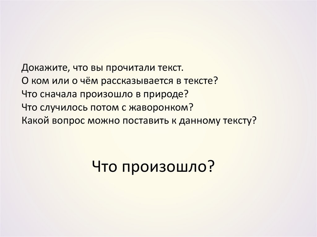 Конспект и презентация 2 класс текст повествование