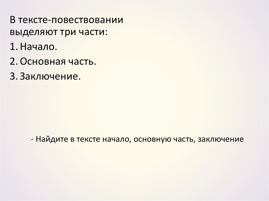 Презентация текст повествование 2 класс школа россии презентация