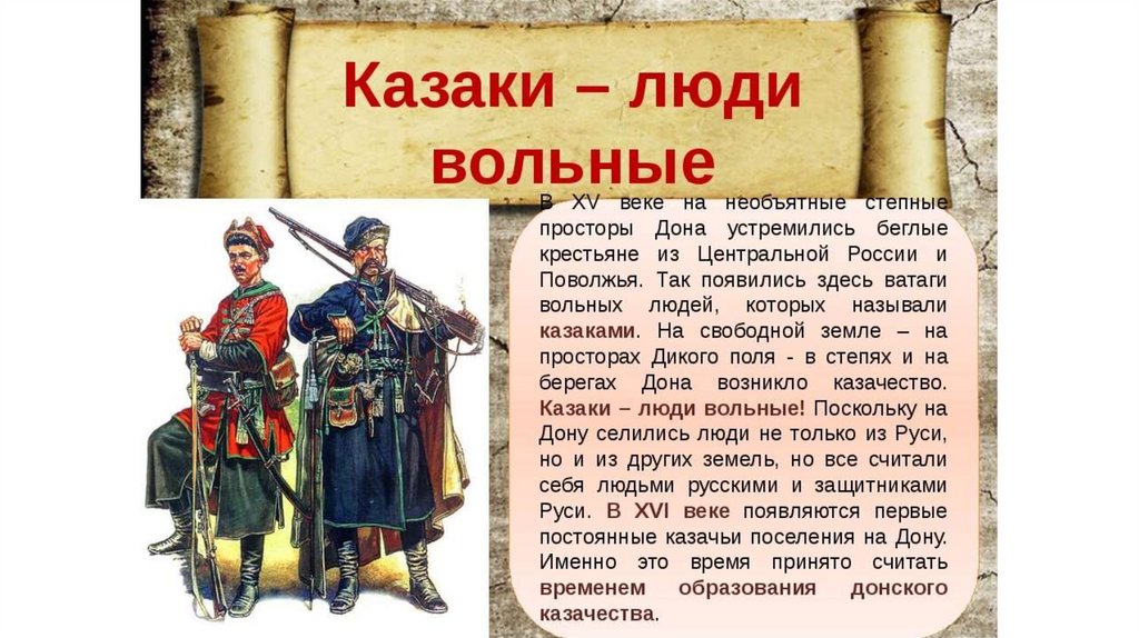 История казачества презентация