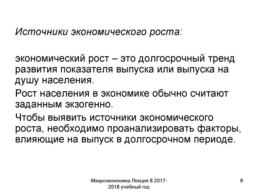 Экономические источники