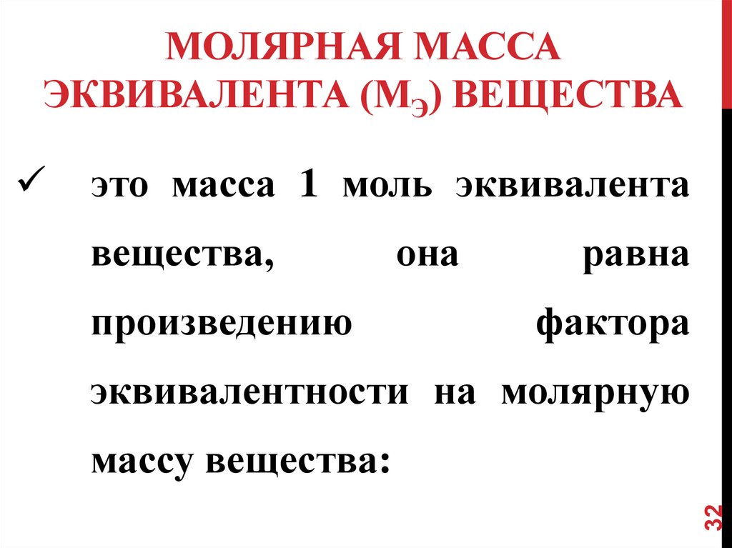 Молярная масса металла